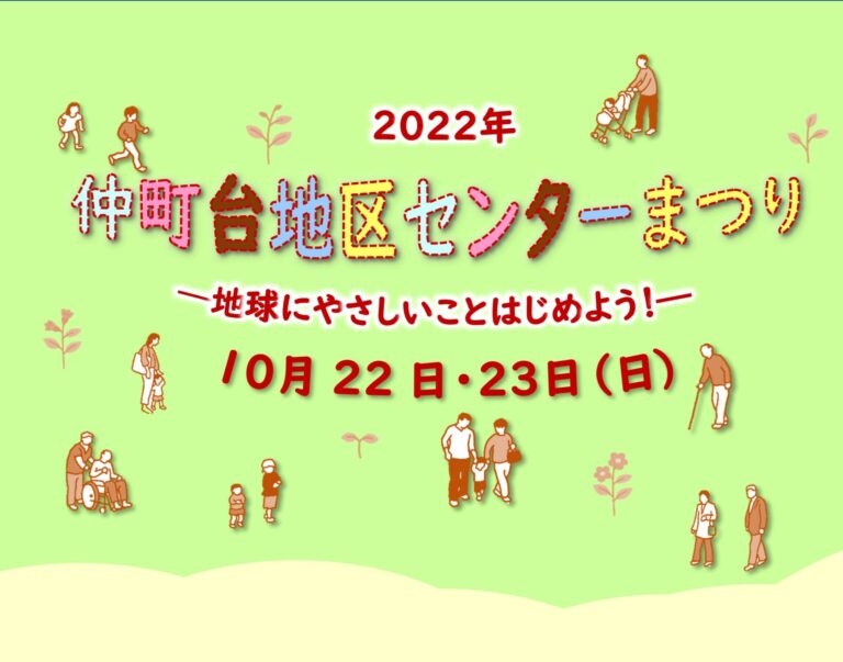 【ご案内】地区センターまつり