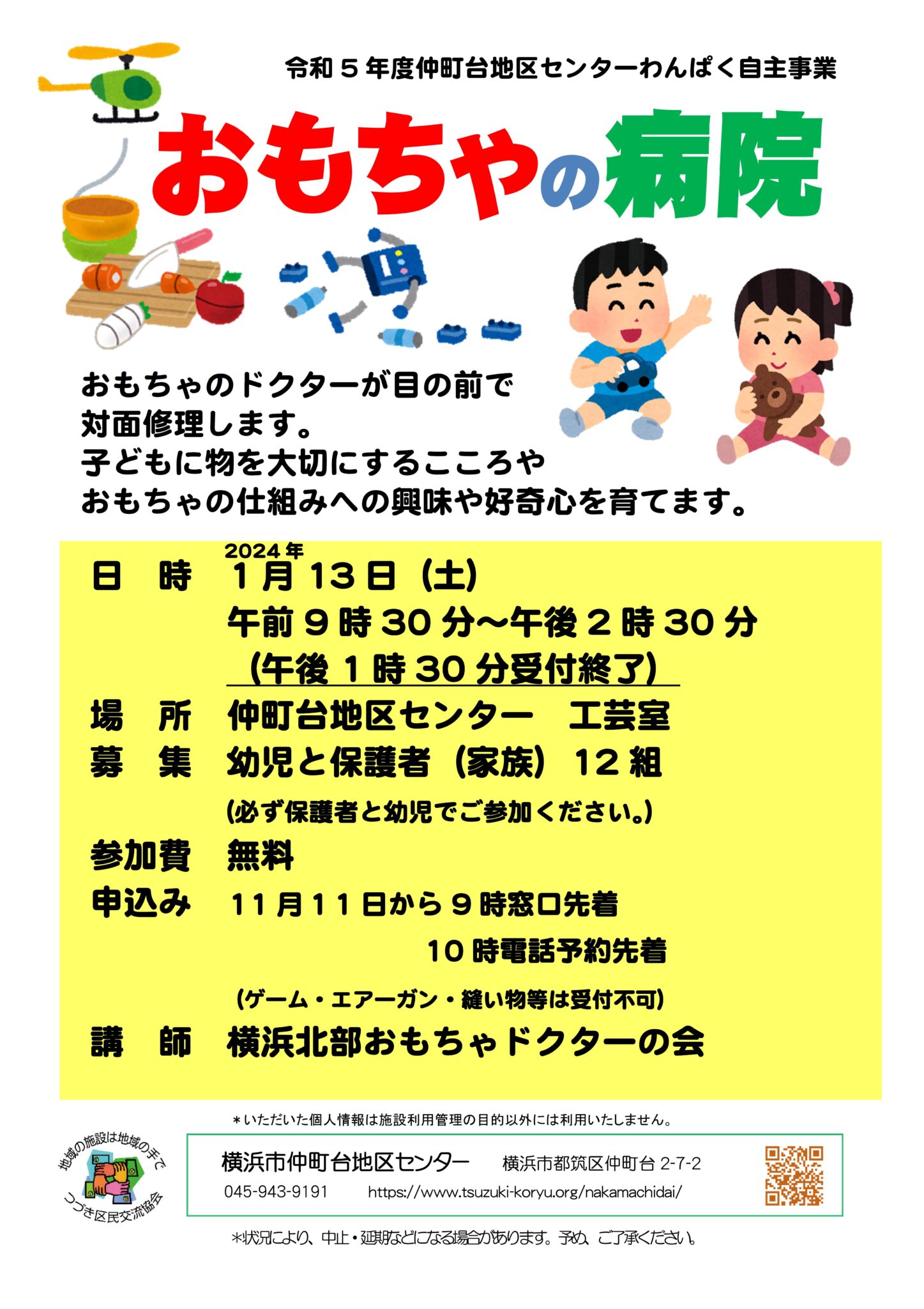 目の前でおもちゃが直る様子を見て科学への興味が湧いてきます