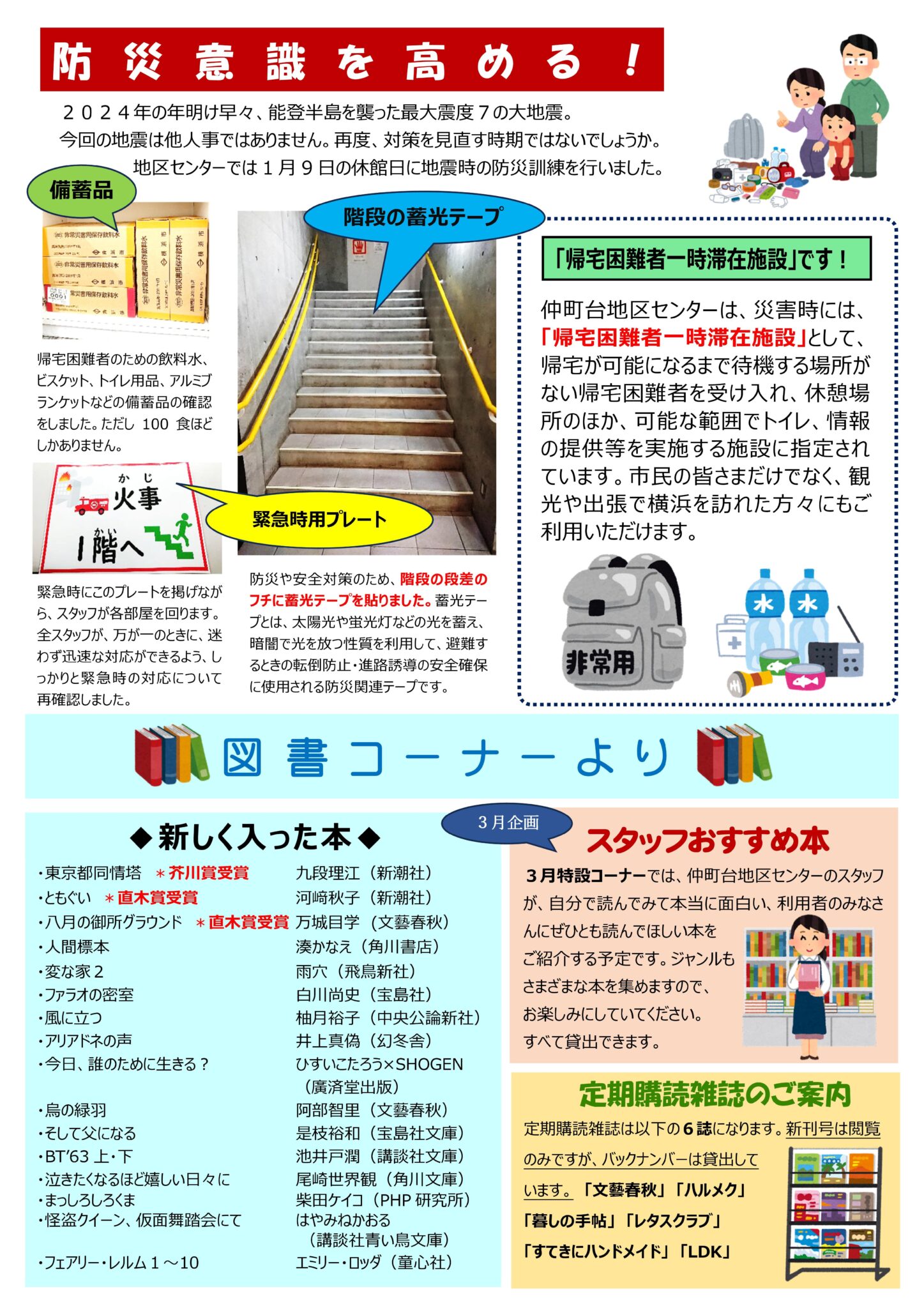 防災意識や図書コーナーからのご案内