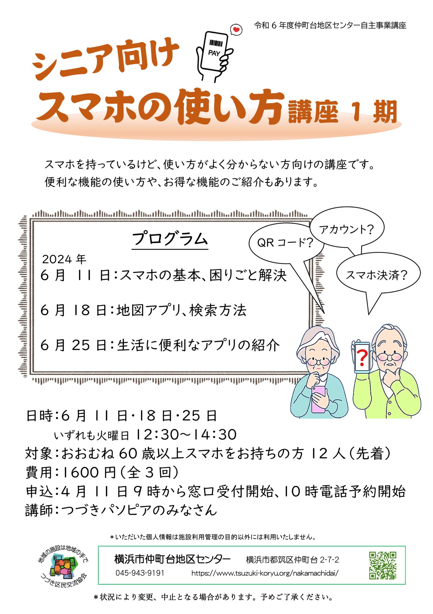 スマホを持っているけど使いこなせていない方向け