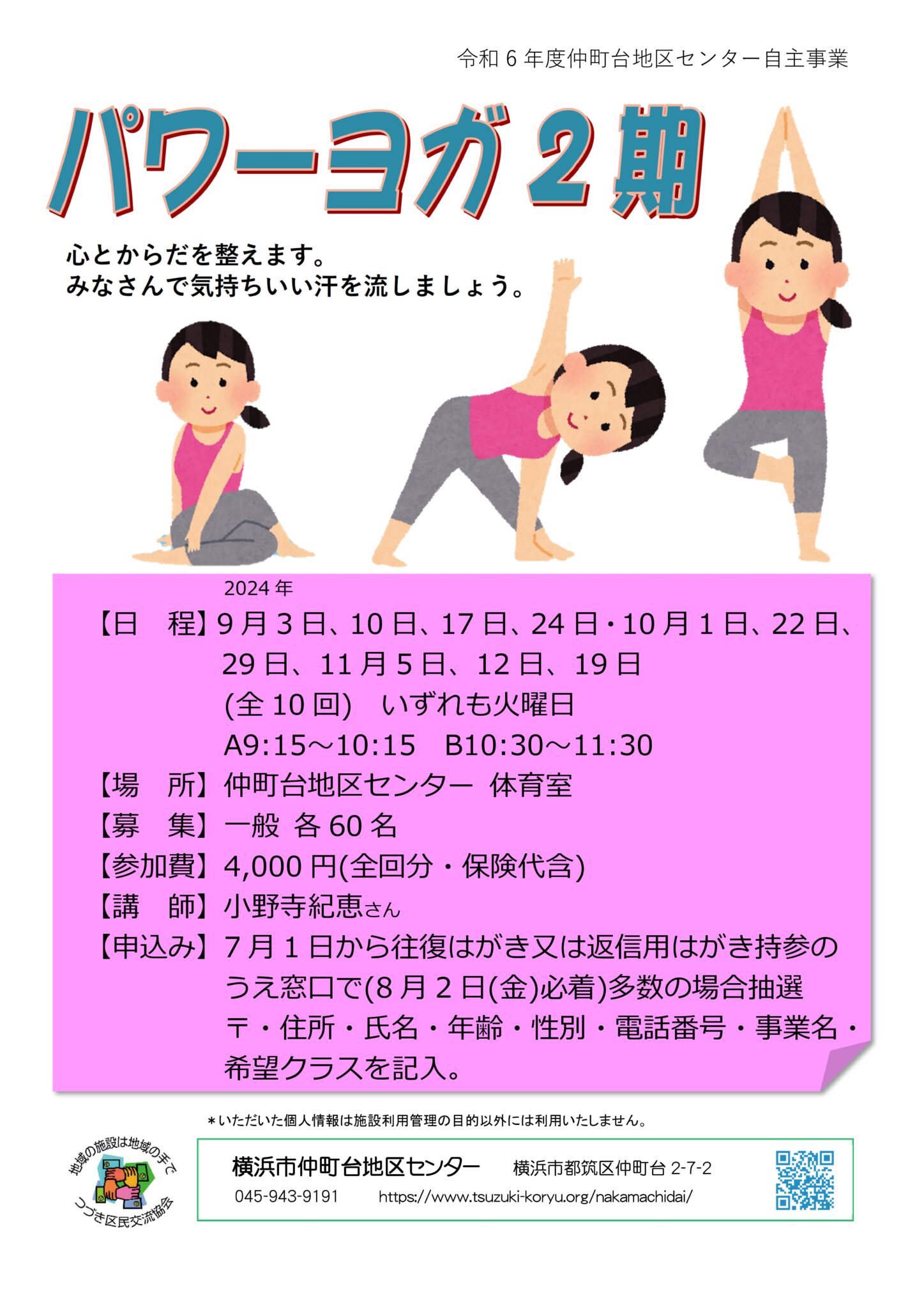 心も体ものびやかに
