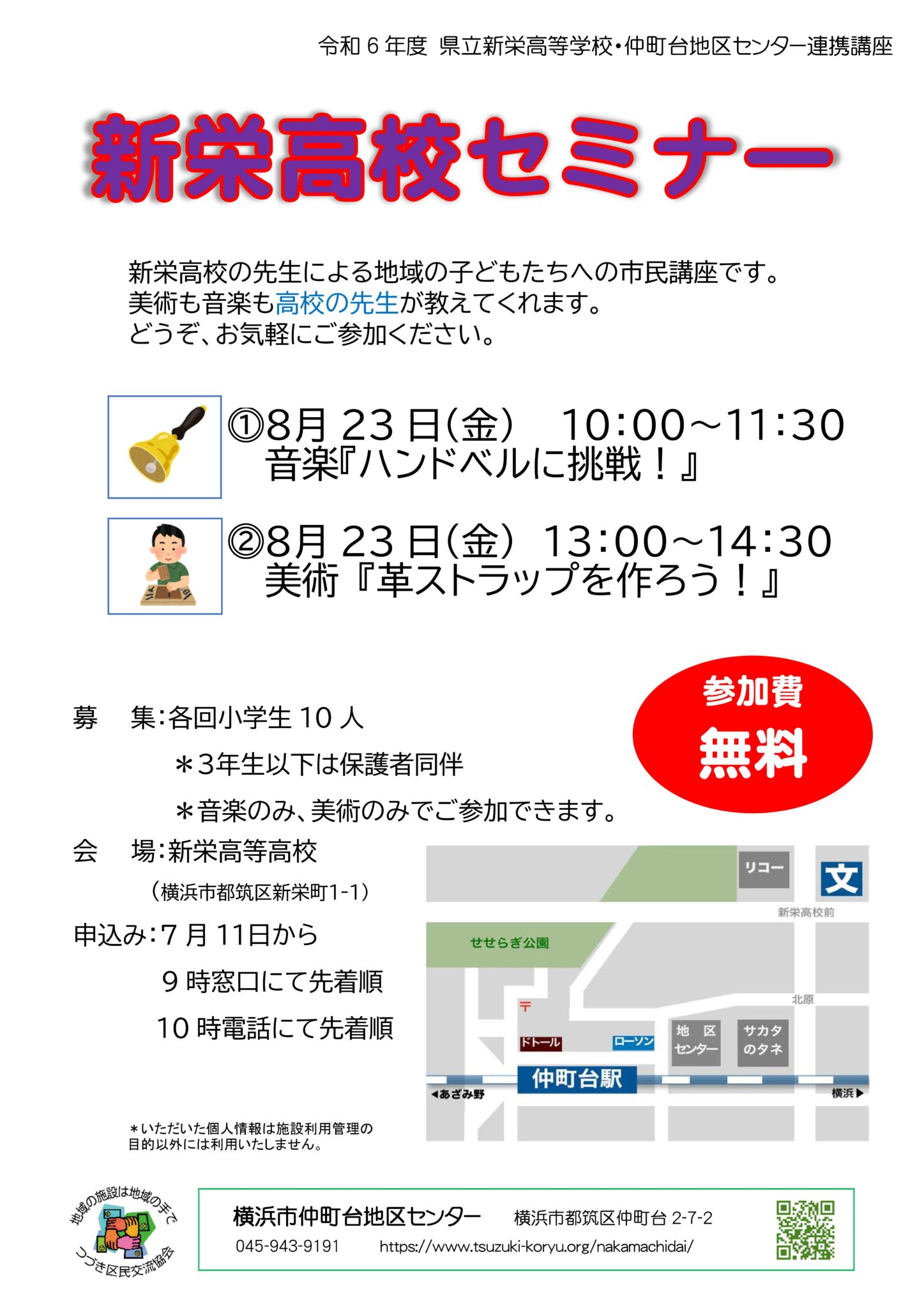 高校の先生が小学生のために特別授業をしてくれます