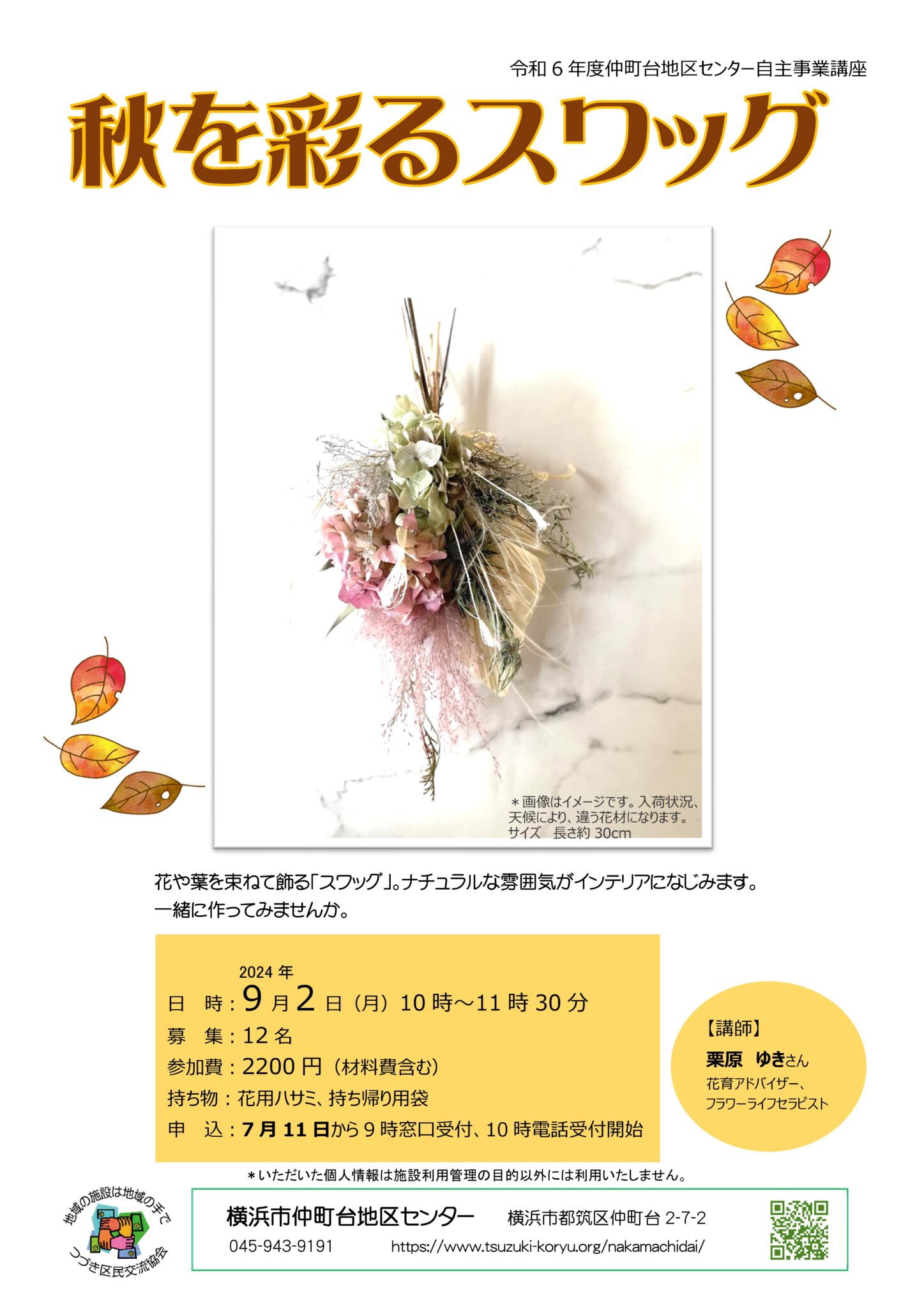 生花からドライまで長く楽しめます