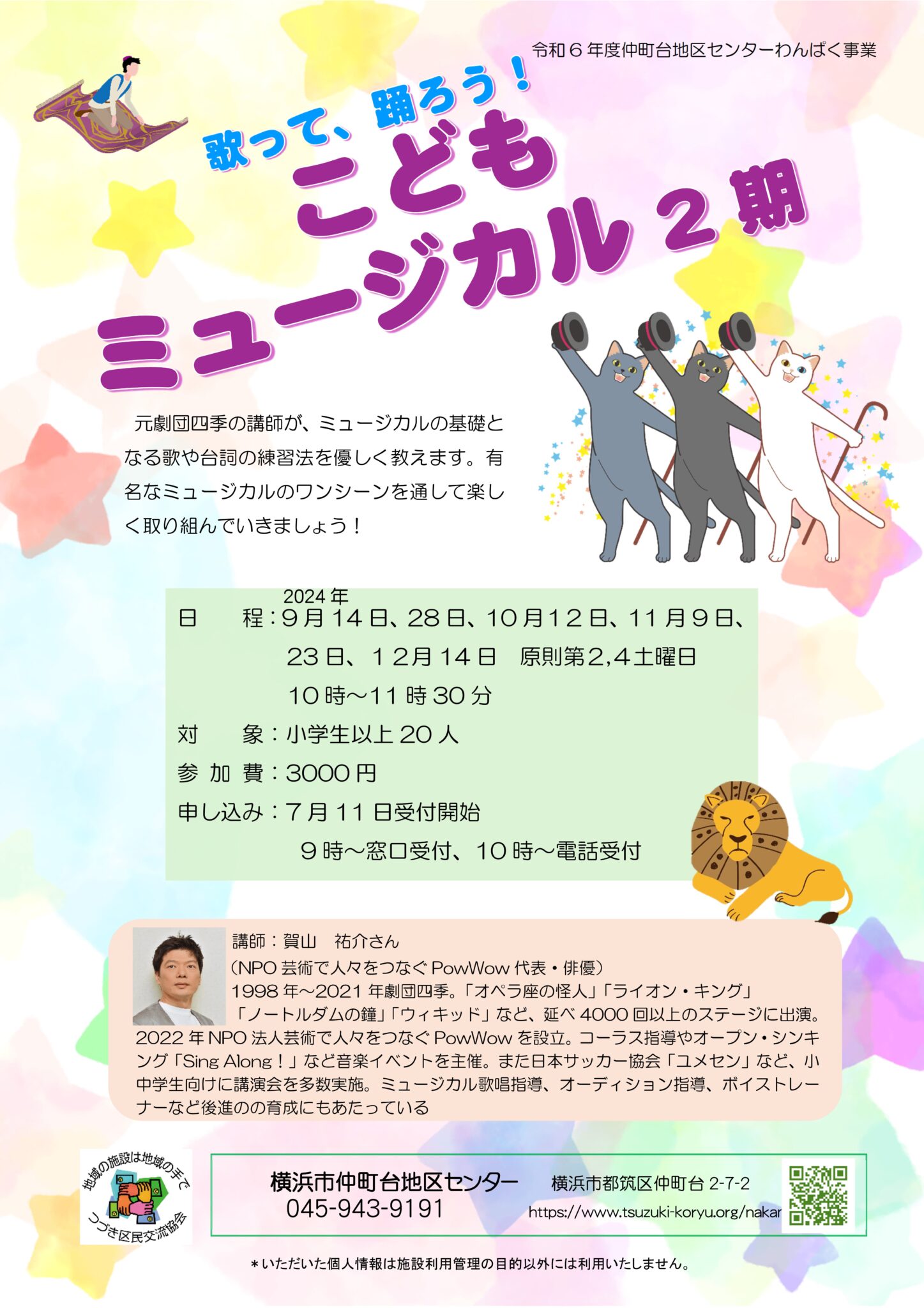 楽しくミュージカルの基本を学びます