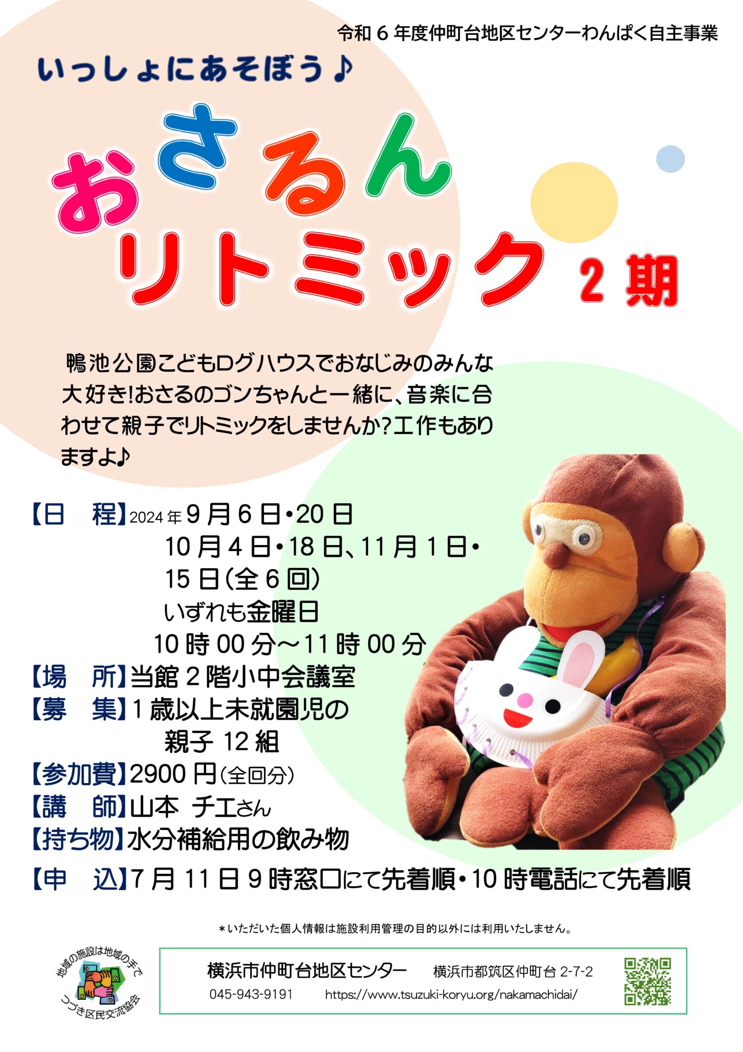 ゴンちゃんと一緒に遊びましょう