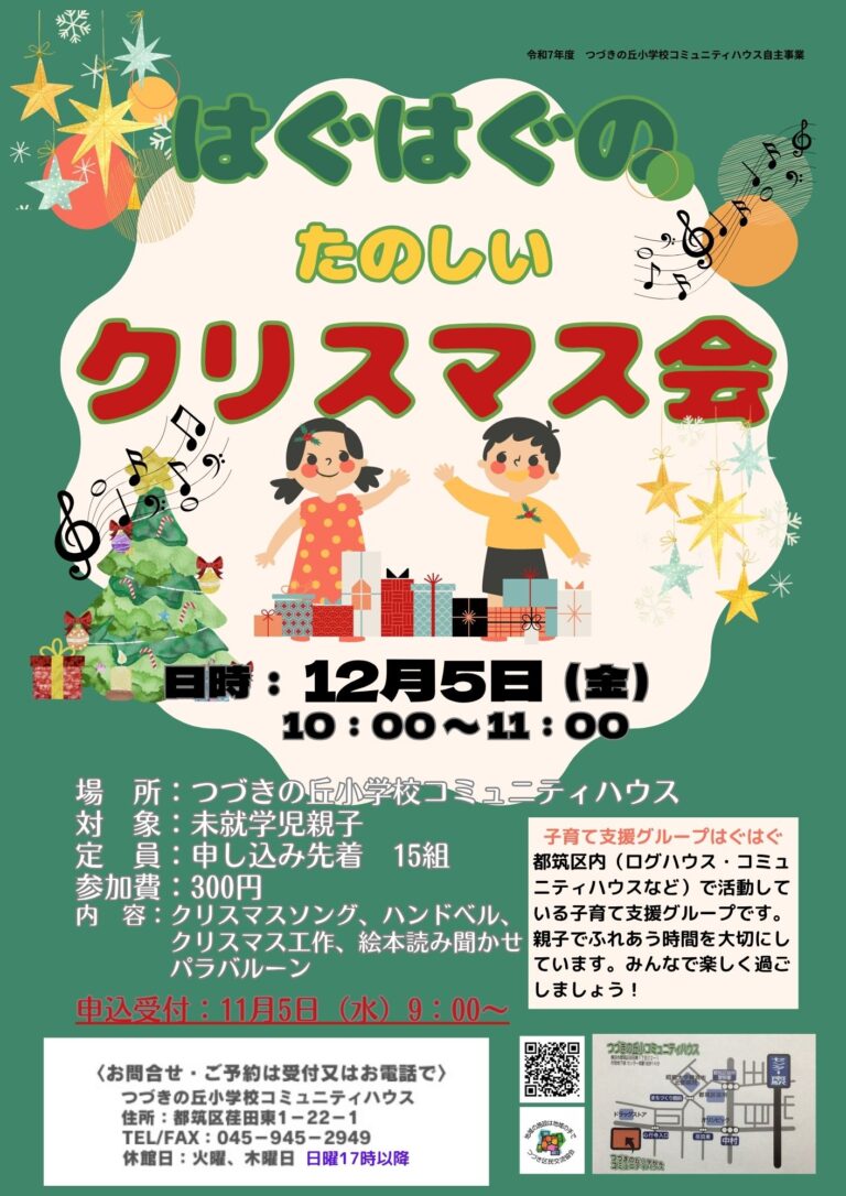【幼児親子】「はぐはぐのたのしいクリスマス会」参加者募集