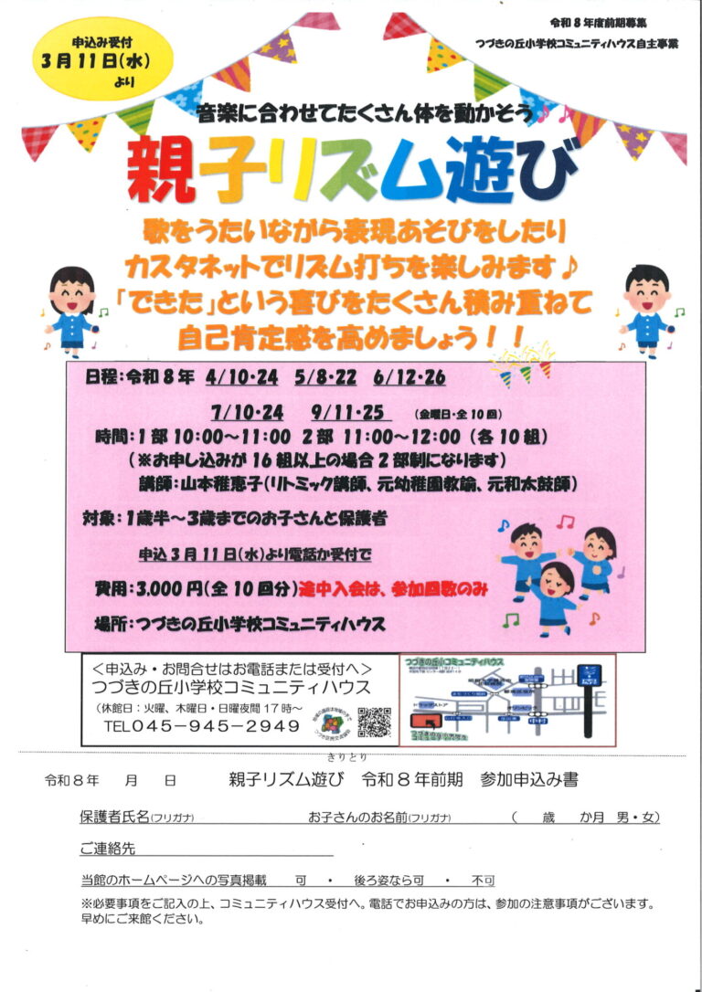 【幼児親子】「親子リズム遊び」令和8年度前期募集(開催日変更あり)