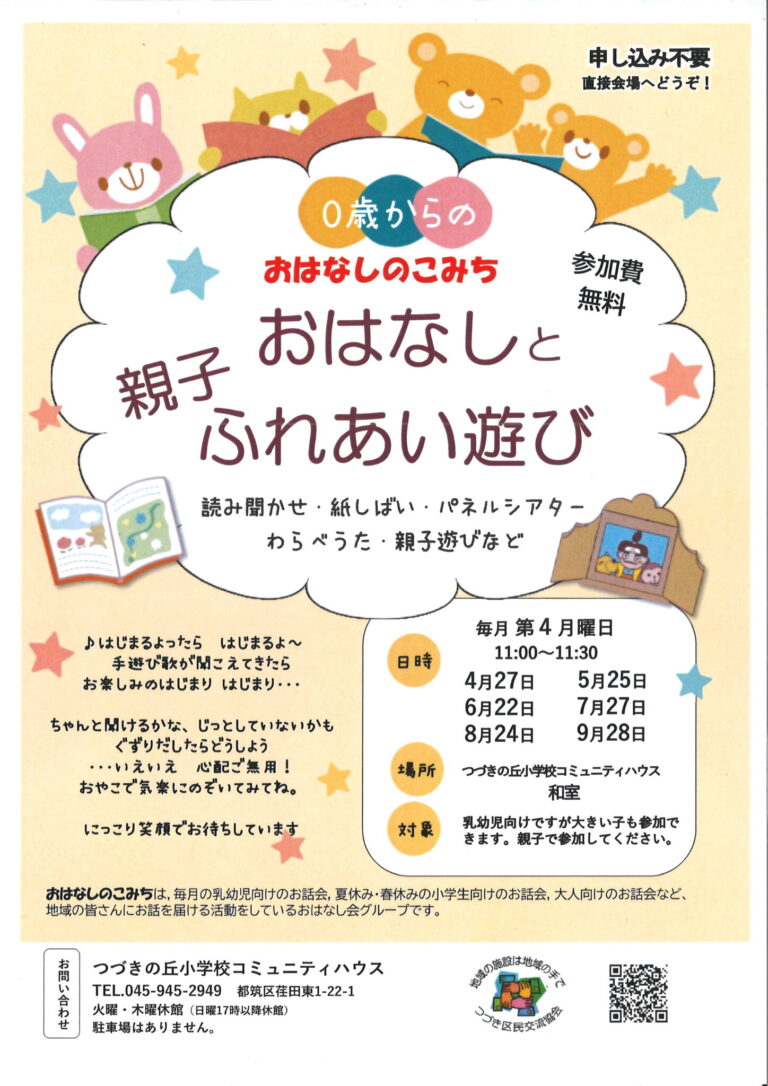 【幼児親子】おはなしのこみち「おはなしと親子ふれあい遊び」令和8年4月～9月