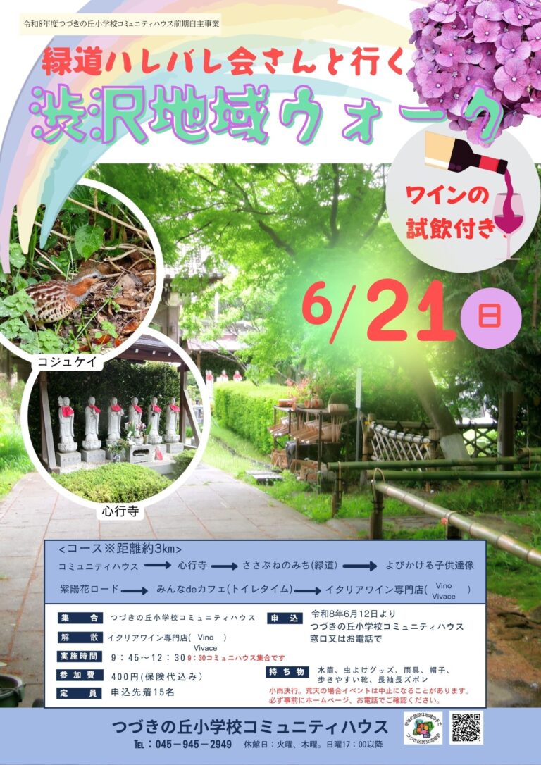 【一般の方向け】渋沢地域ウォーク参加者募集