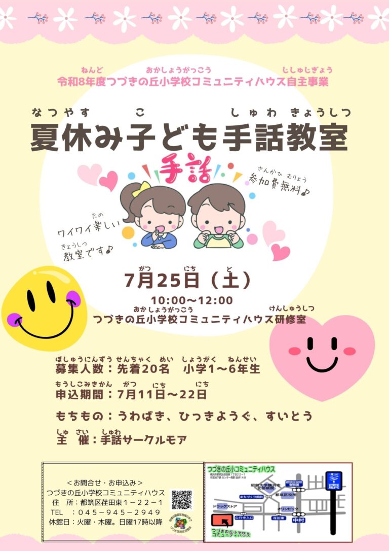 【小学生】令和8年度「夏休みの講座のご案内」