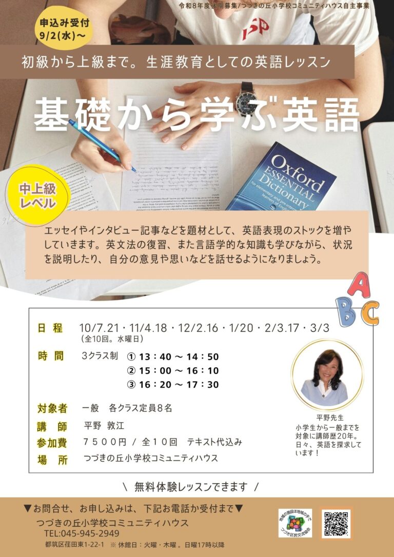 【一般向け】「基礎から学ぶ英語」令和8度後期募集