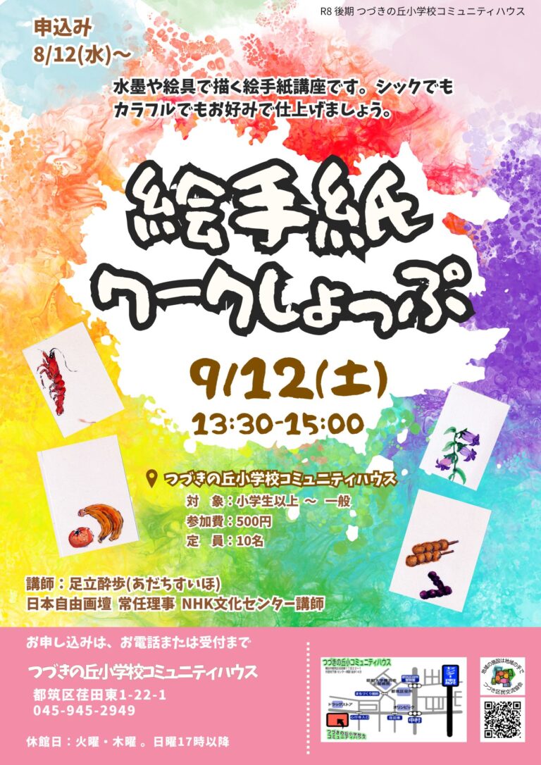 【小学生～一般】絵手紙ワークショップのご案内