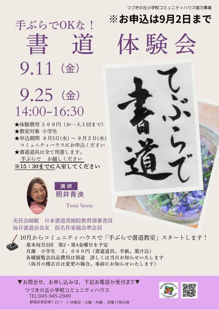 【小学生】書道教室体験会のご案内(受付期間延長しました)