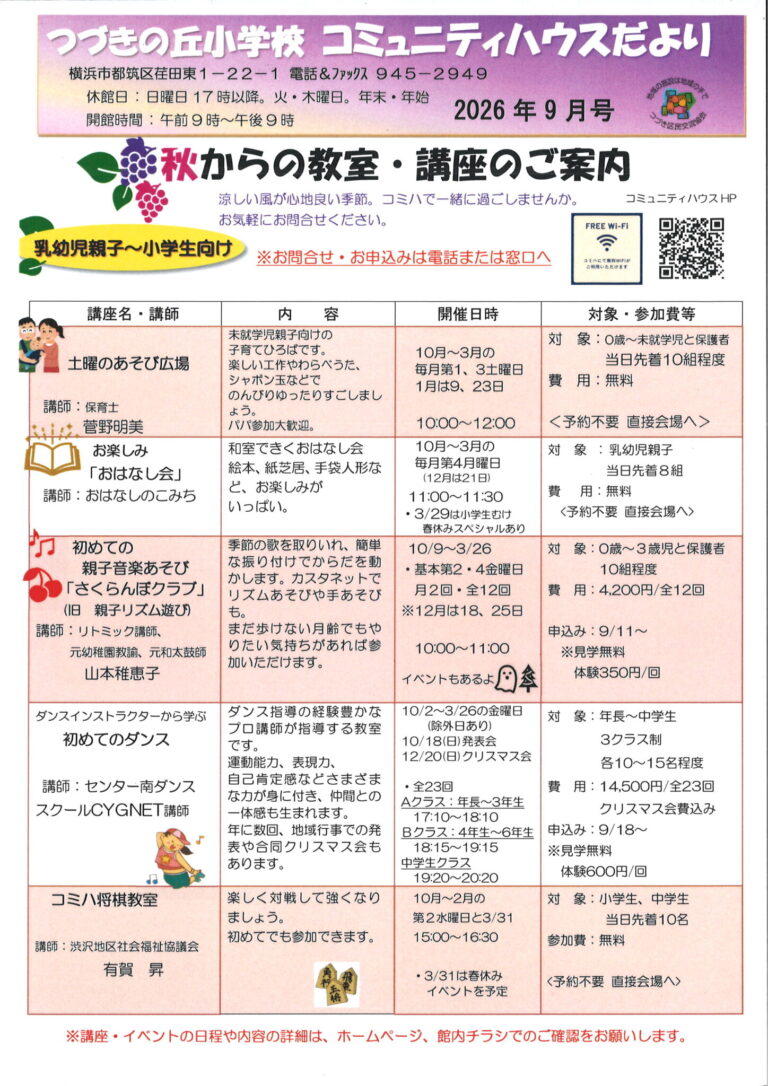 「つづきの丘小学校コミハだより」令和8年9月号を発行しました