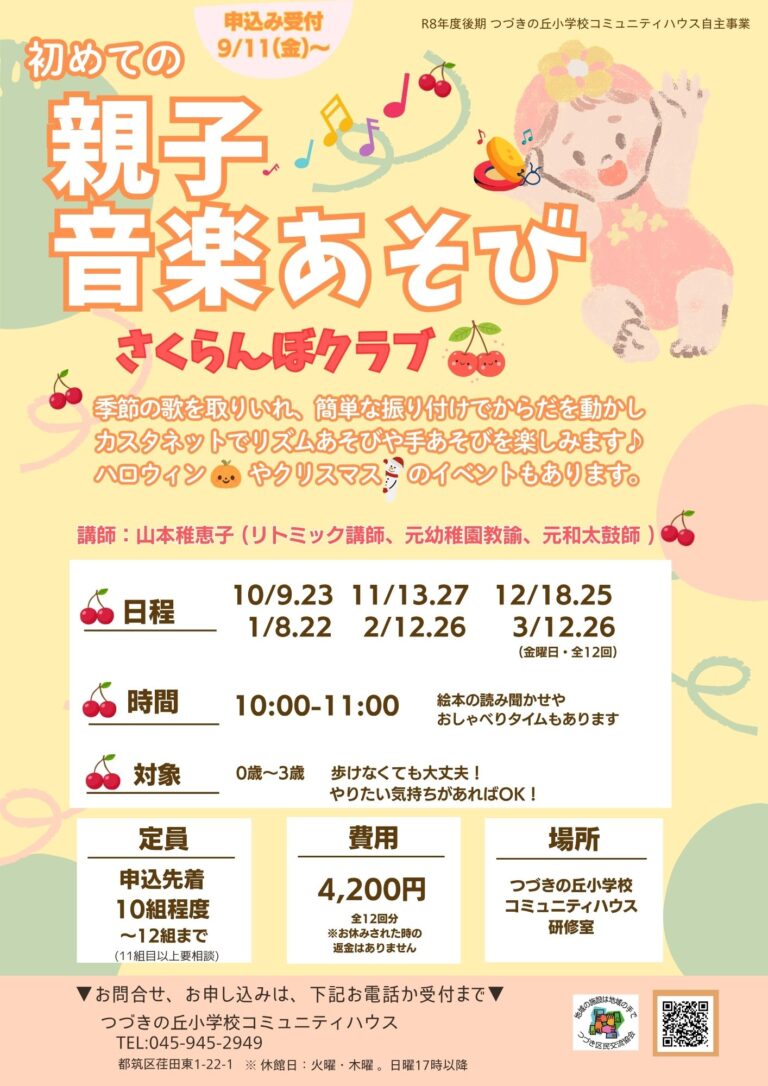 【幼児親子】「初めての親子音楽あそび」(旧親子リズム)参加者募集