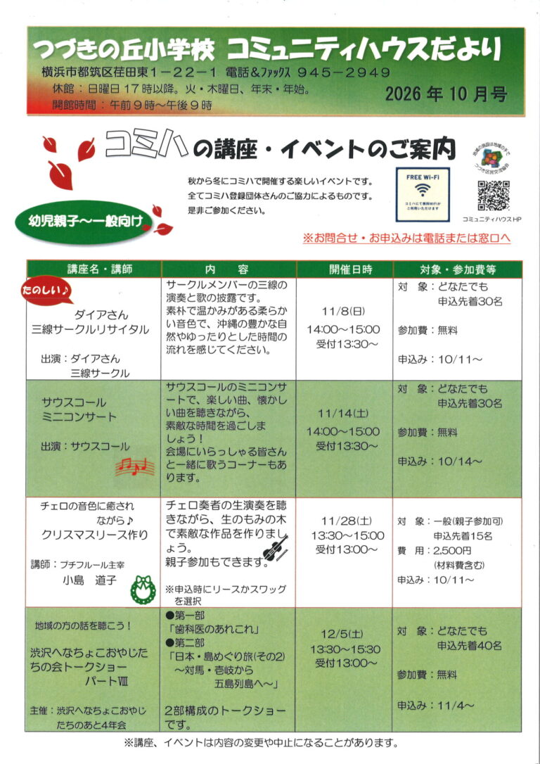 「つづきの丘小学校コミハだより」令和8年10月号を発行しました