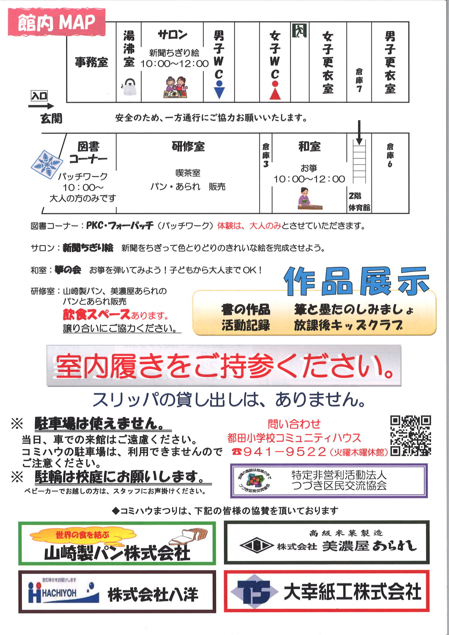 コミハウまつり案内