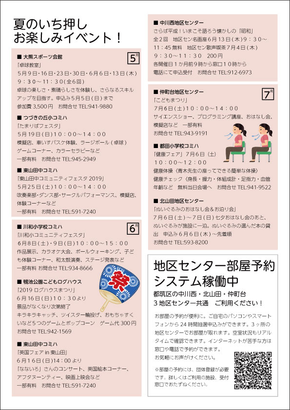 つづき区民交流協会だより第22号2面